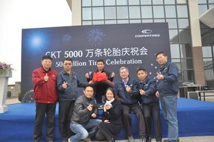 固鉑輪胎昆山工廠(chǎng)第5000萬(wàn)條輪胎下線(xiàn)，展現(xiàn)嚴(yán)謹(jǐn)制造與技術(shù)創(chuàng)新